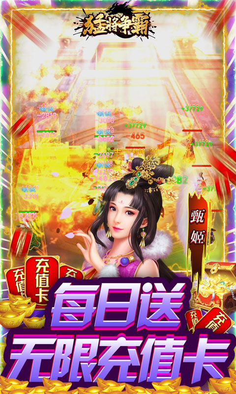 猛将争霸(BOSS送万充)