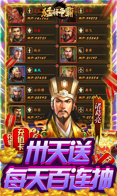 猛将争霸(BOSS送万充)