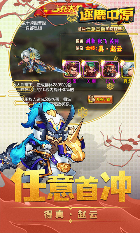 逐鹿中原（飞升版）