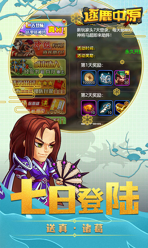 逐鹿中原（飞升版）