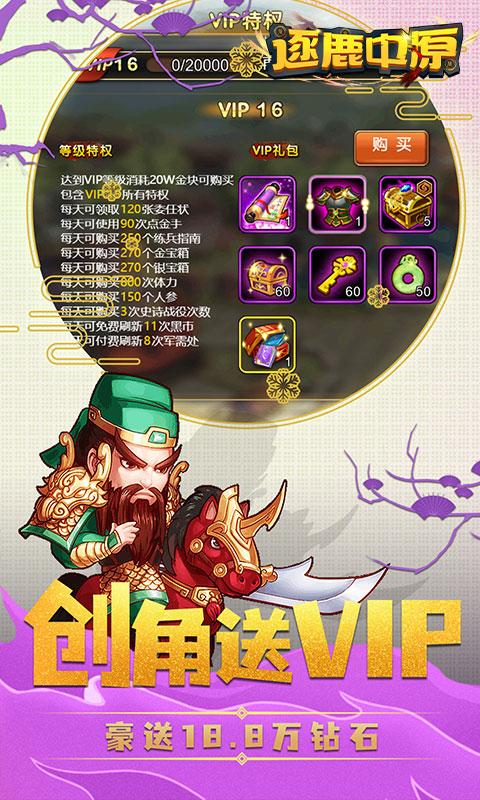 逐鹿中原（飞升版）