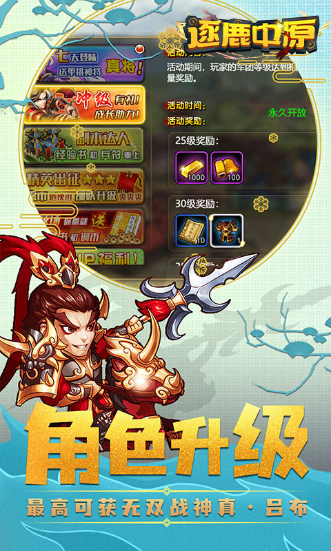 逐鹿中原（飞升版）