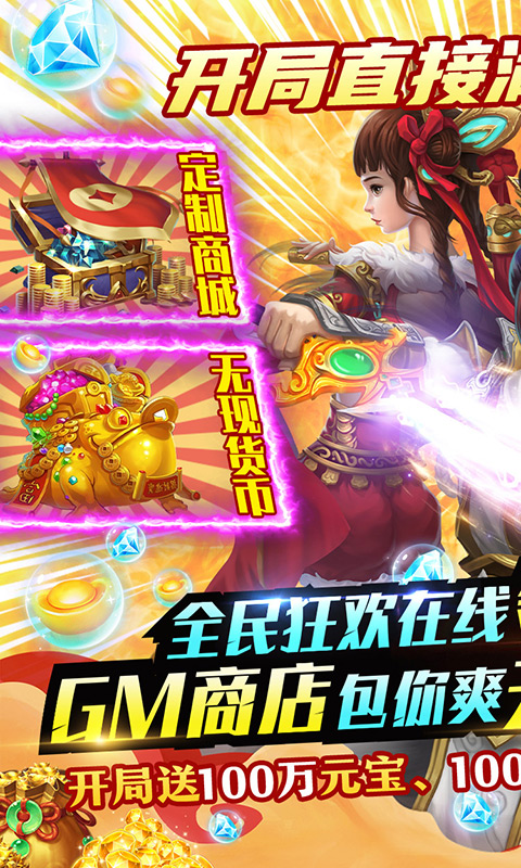 夢回仙域（GM終極特權(quán)）