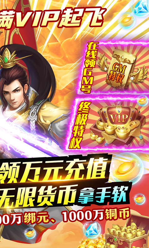 夢回仙域（GM終極特權(quán)）