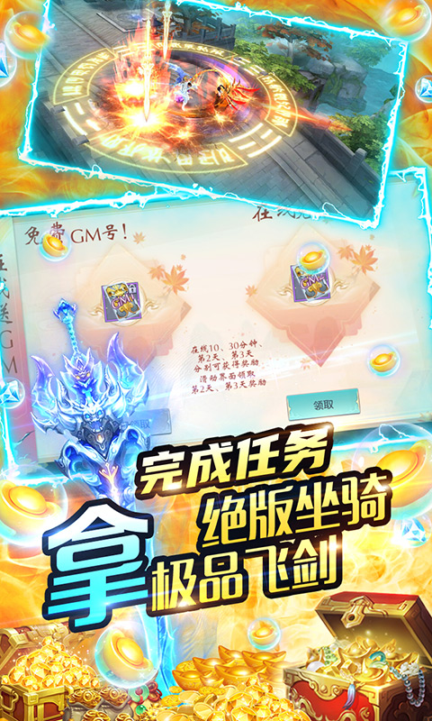 夢回仙域（GM終極特權(quán)）