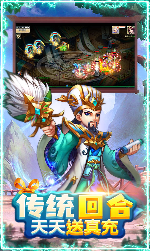 三国志名将传(送10000真充)