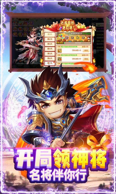 三国志名将传(送10000真充)