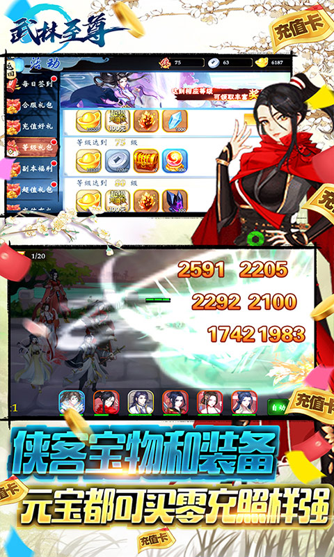 武林至尊（爆无限真充）