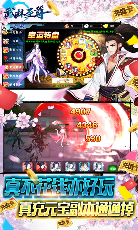 武林至尊（爆无限真充）