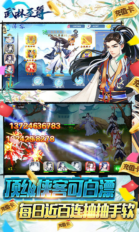 武林至尊（爆无限真充）