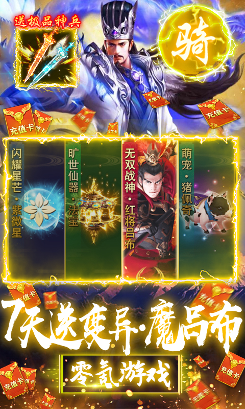 骑战三国-天天送千充