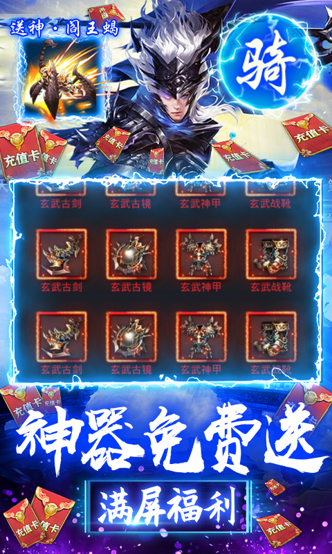 骑战三国-天天送千充