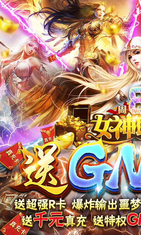 女神联盟-GM万抽版