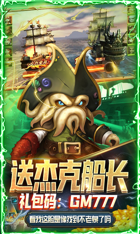 加勒比海盗启航-无门槛万抽