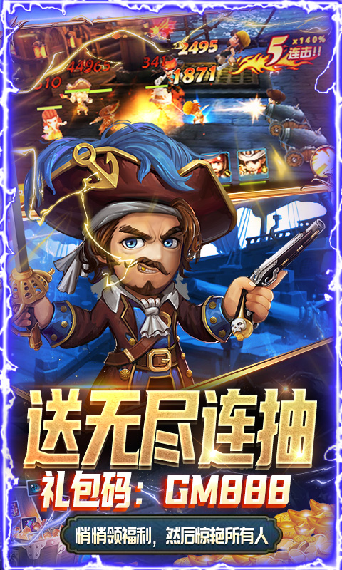 加勒比海盗启航-无门槛万抽