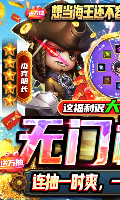 加勒比海盗启航-无门槛万抽
