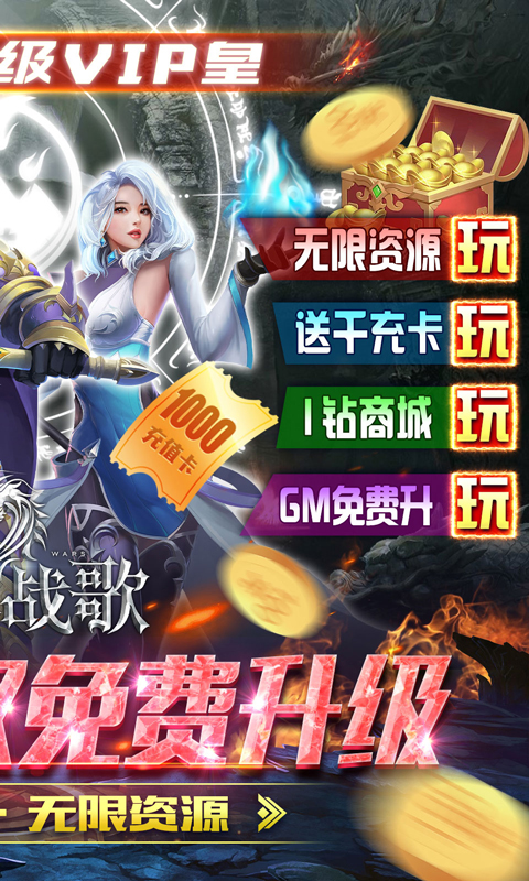 龙之战歌（真充GM特权）