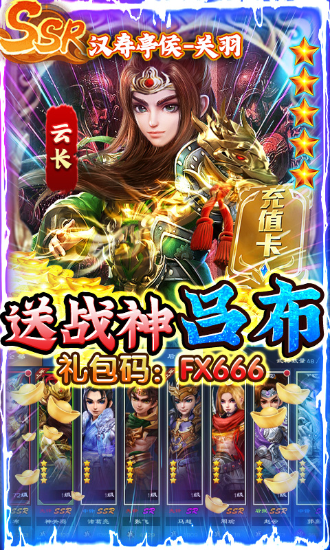 全民战鹰-送GM抽神将