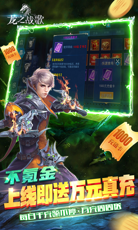 龙之战歌（真充GM特权）