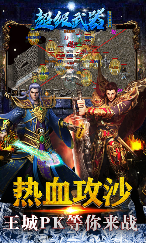 超级武器（GM冰雪神器）