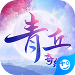 青丘奇缘(真充大乐透)