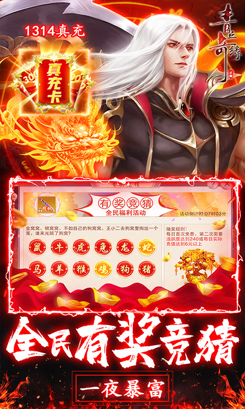 青丘奇缘（真充大乐透）