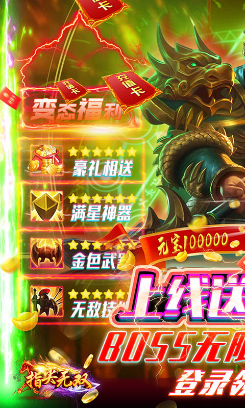 指尖无双(无限爆充值)