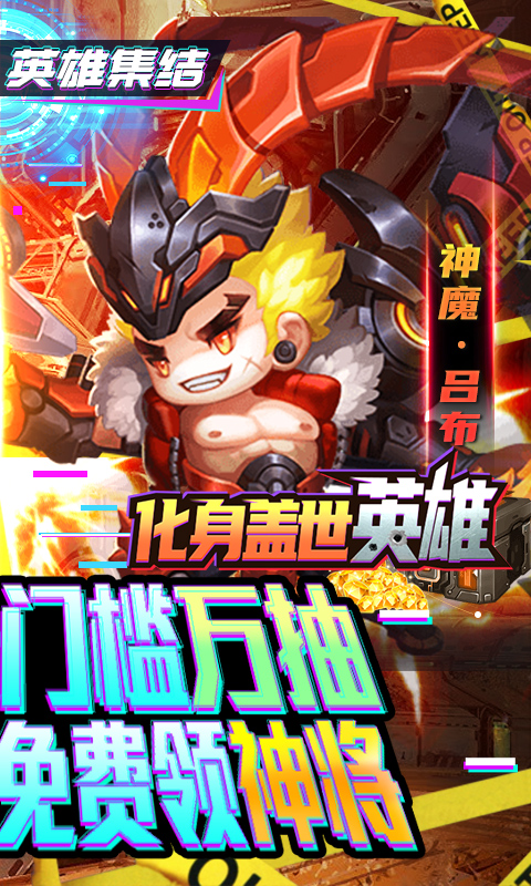 圣物英雄-无门槛万抽