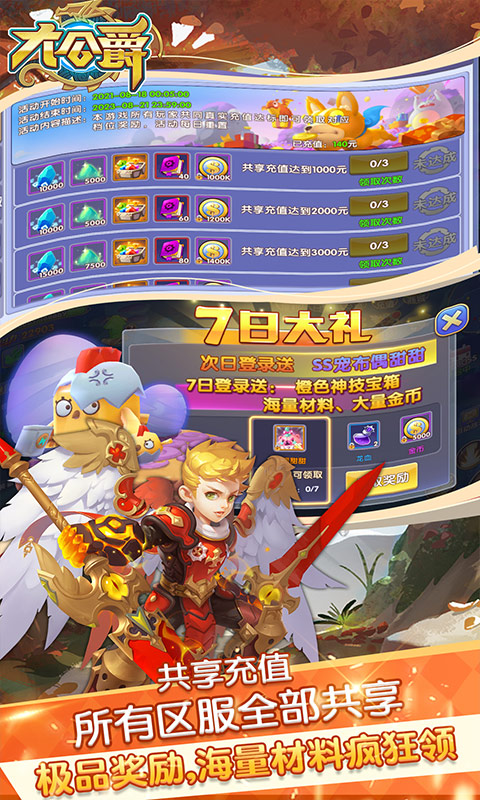 大公爵（充值免費(fèi)點(diǎn)）