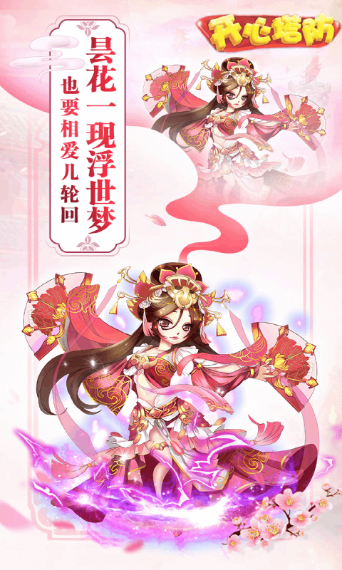 u5f00u5fc3u5854u9632(u9b54u73a9u7248)