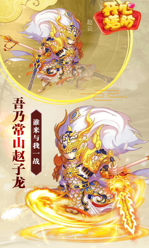 u5f00u5fc3u5854u9632(u9b54u73a9u7248)