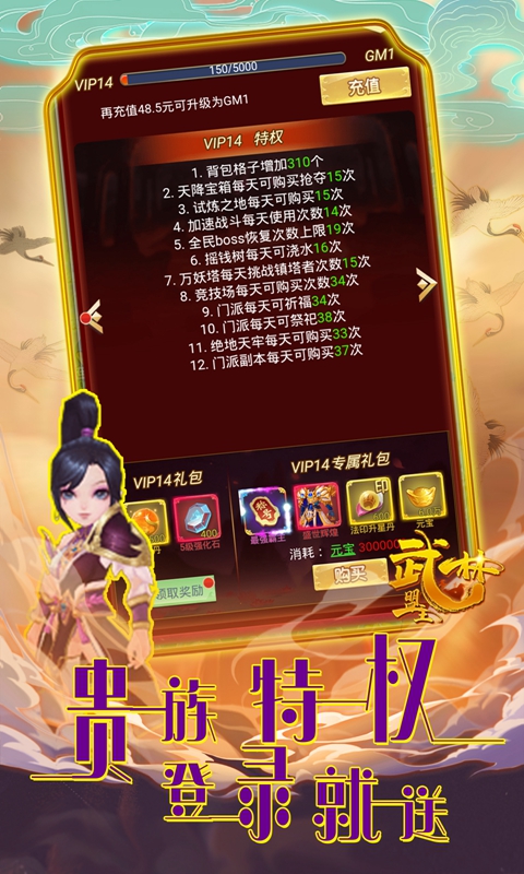 武林盟主（登陆送伙伴）