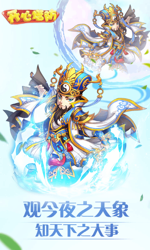 u5f00u5fc3u5854u9632(u9b54u73a9u7248)