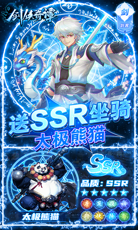 剑侠奇谭（零氪送GM）