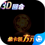 幻世录(集卡领万元)