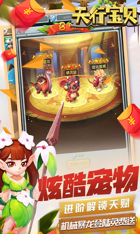天行宝贝（送万充神宠）