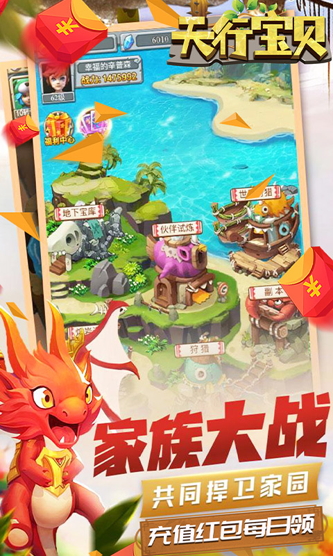 天行宝贝（送万充神宠）
