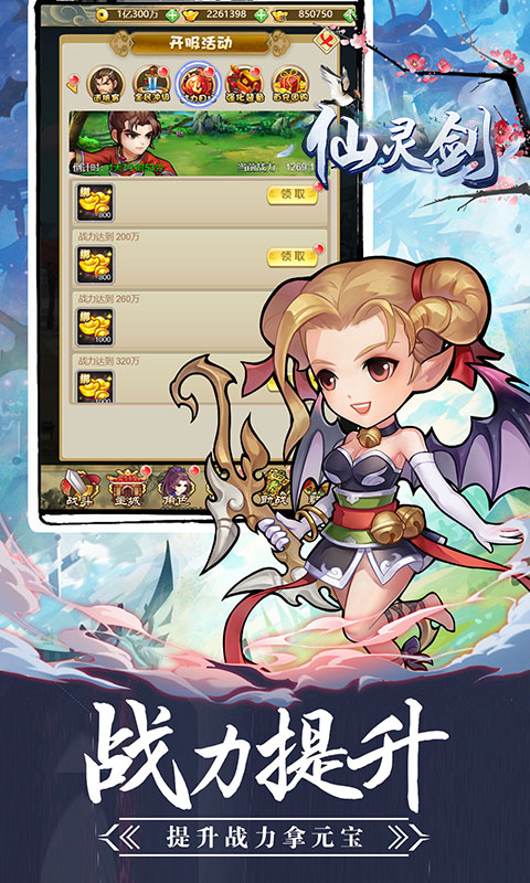 仙灵剑（送SSSR群侠）