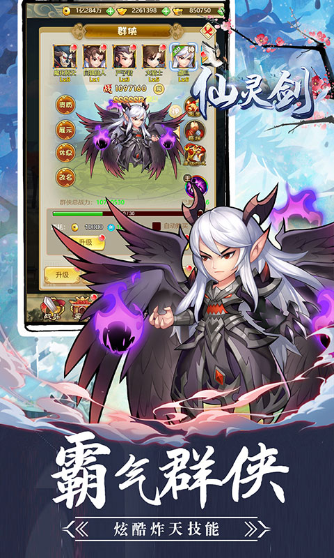 仙灵剑（送SSSR群侠）