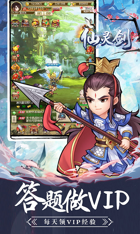 仙灵剑（送SSSR群侠）