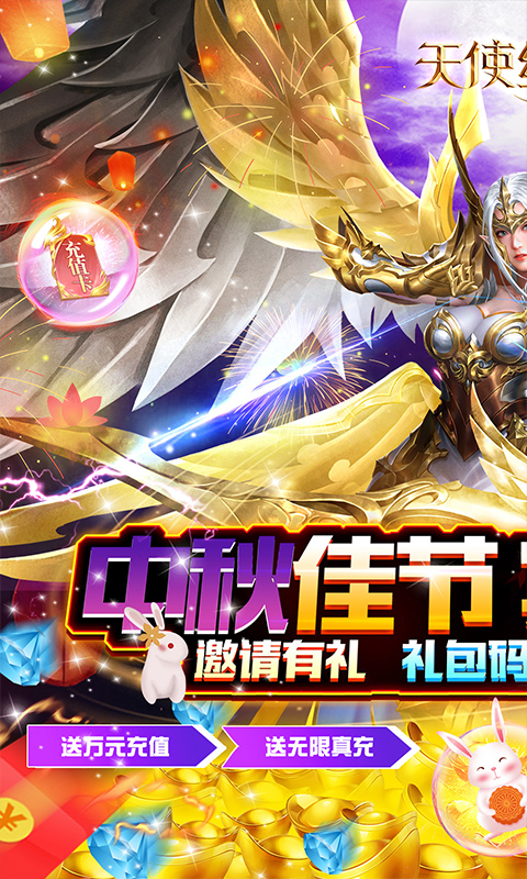 天使紀元（終身返真充）