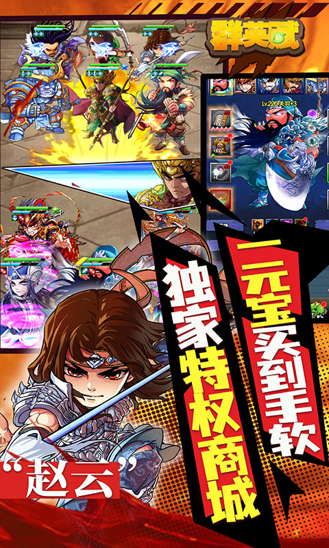 群英赋OL（特权无限充）