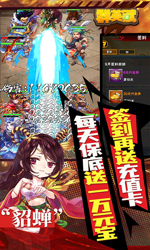 群英赋OL（特权无限充）