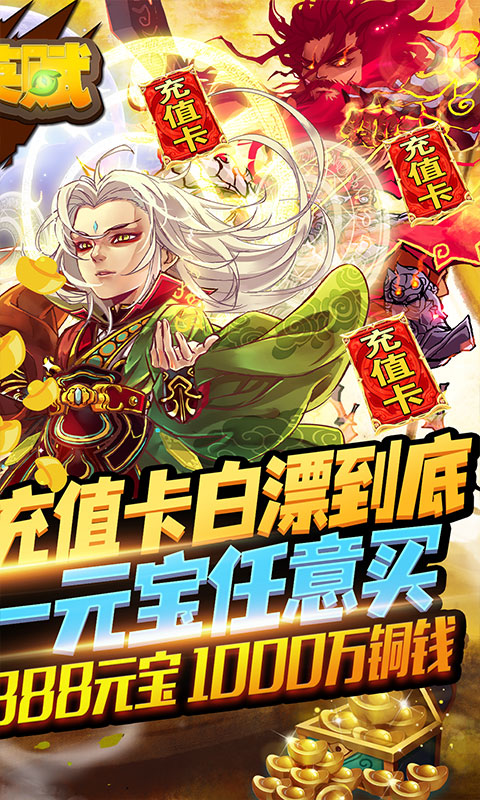 群英赋OL（特权无限充）