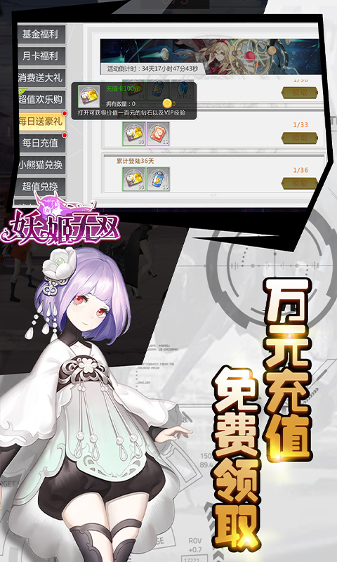 妖姬无双（送万元充值）