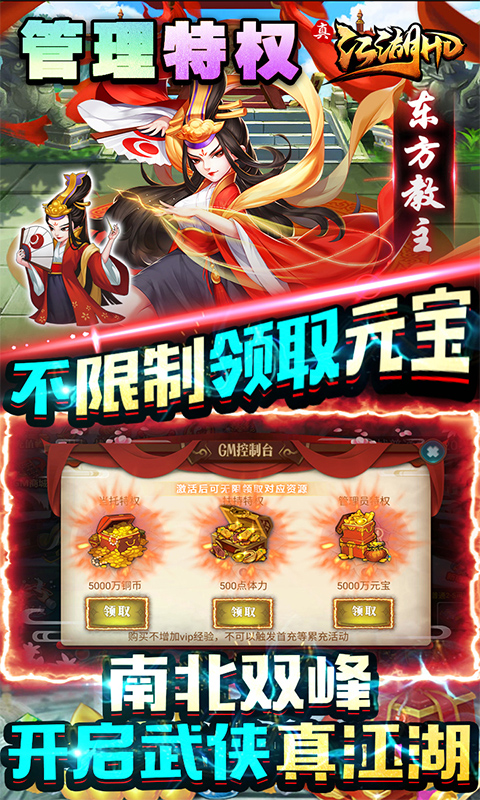 真江湖HD（GM管理玩法）