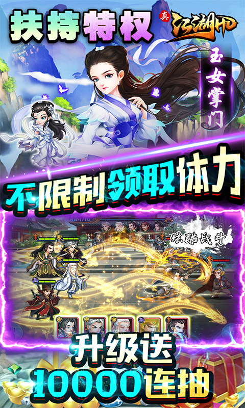 真江湖HD（GM管理玩法）