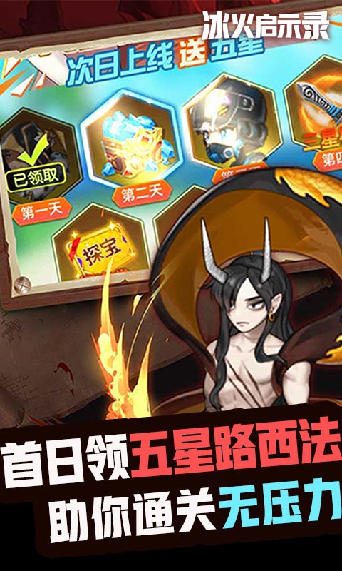 冰火启示录（路西法万充）
