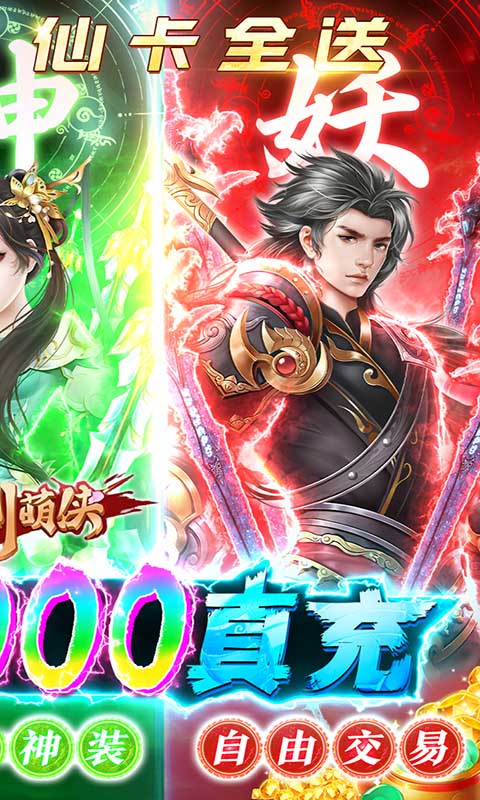 刀劍萌俠（超V十萬充）