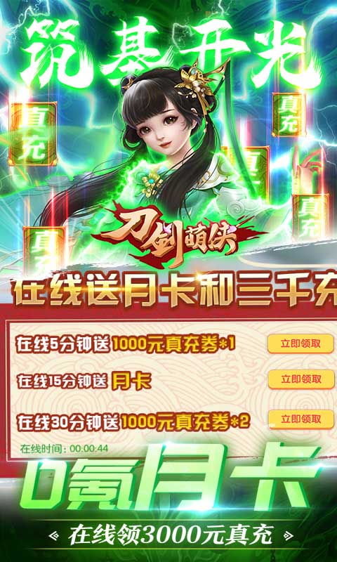 刀劍萌俠（超V十萬充）